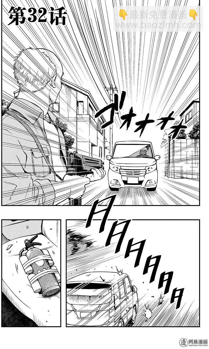 《拜拜人类》第32回 第5页