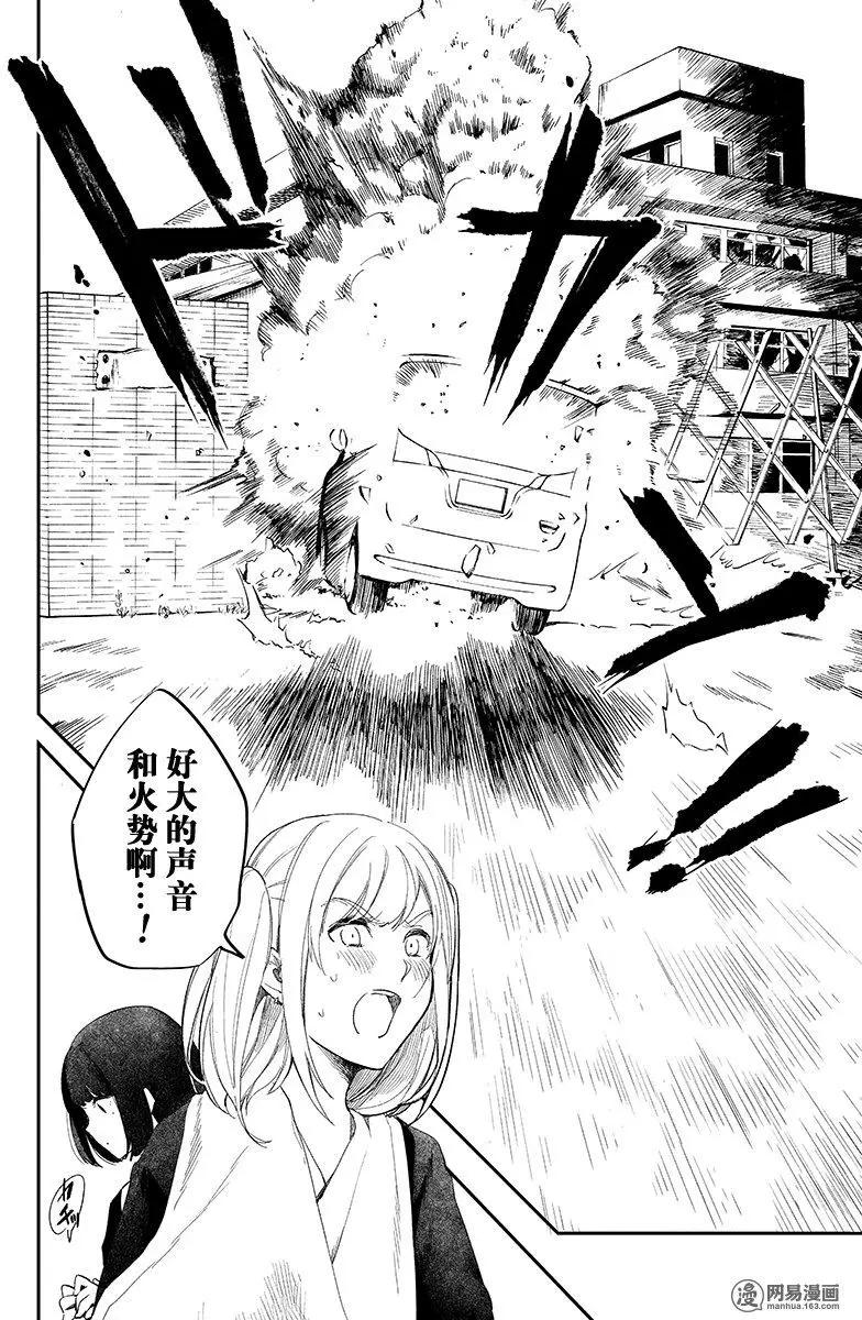 《拜拜人类》第32回 第6页