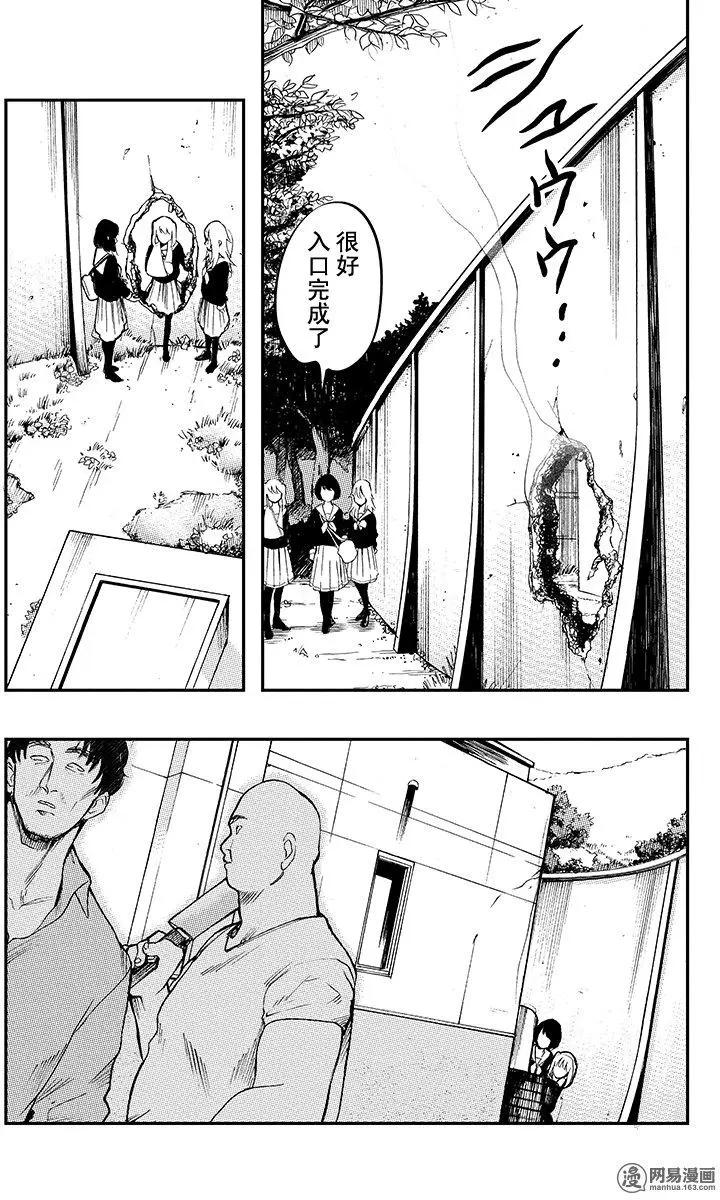 《拜拜人类》第32回 第7页
