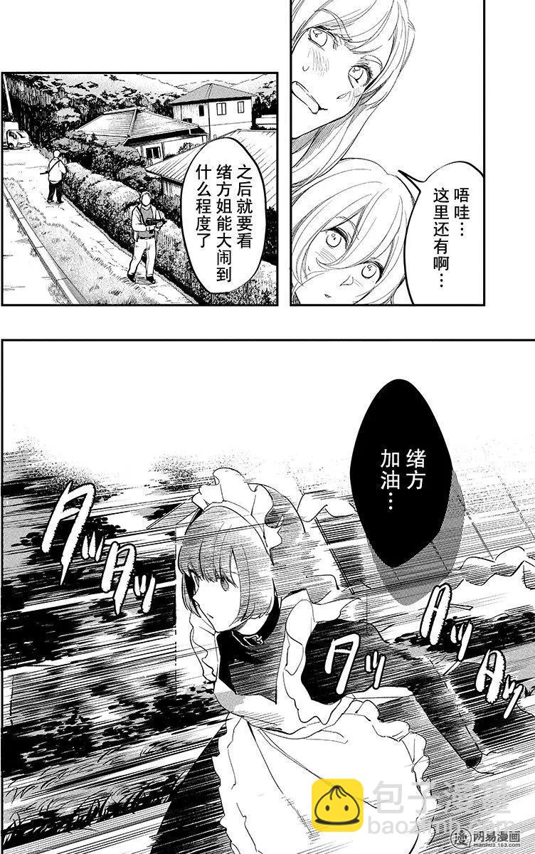 《拜拜人类》第32回 第8页