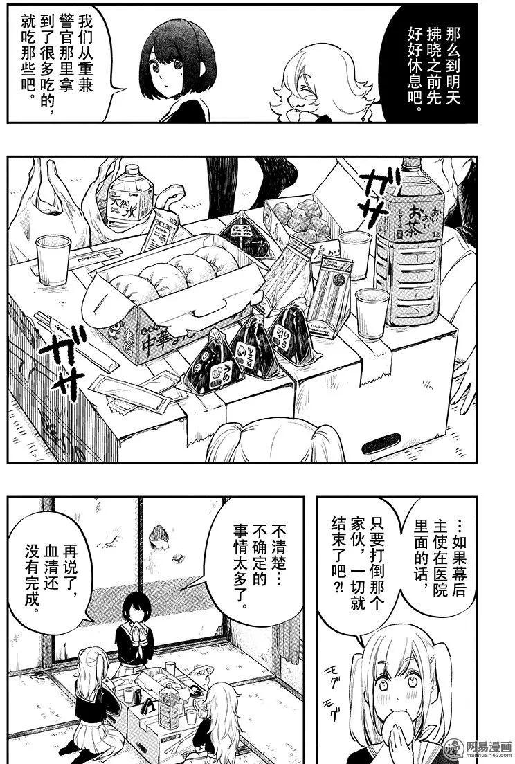 《拜拜人类》第31回 第10页