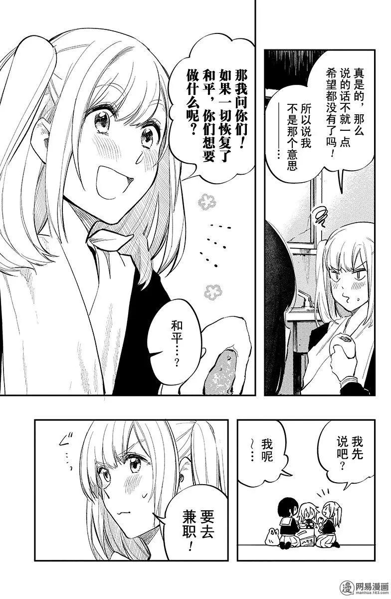 《拜拜人类》第31回 第11页