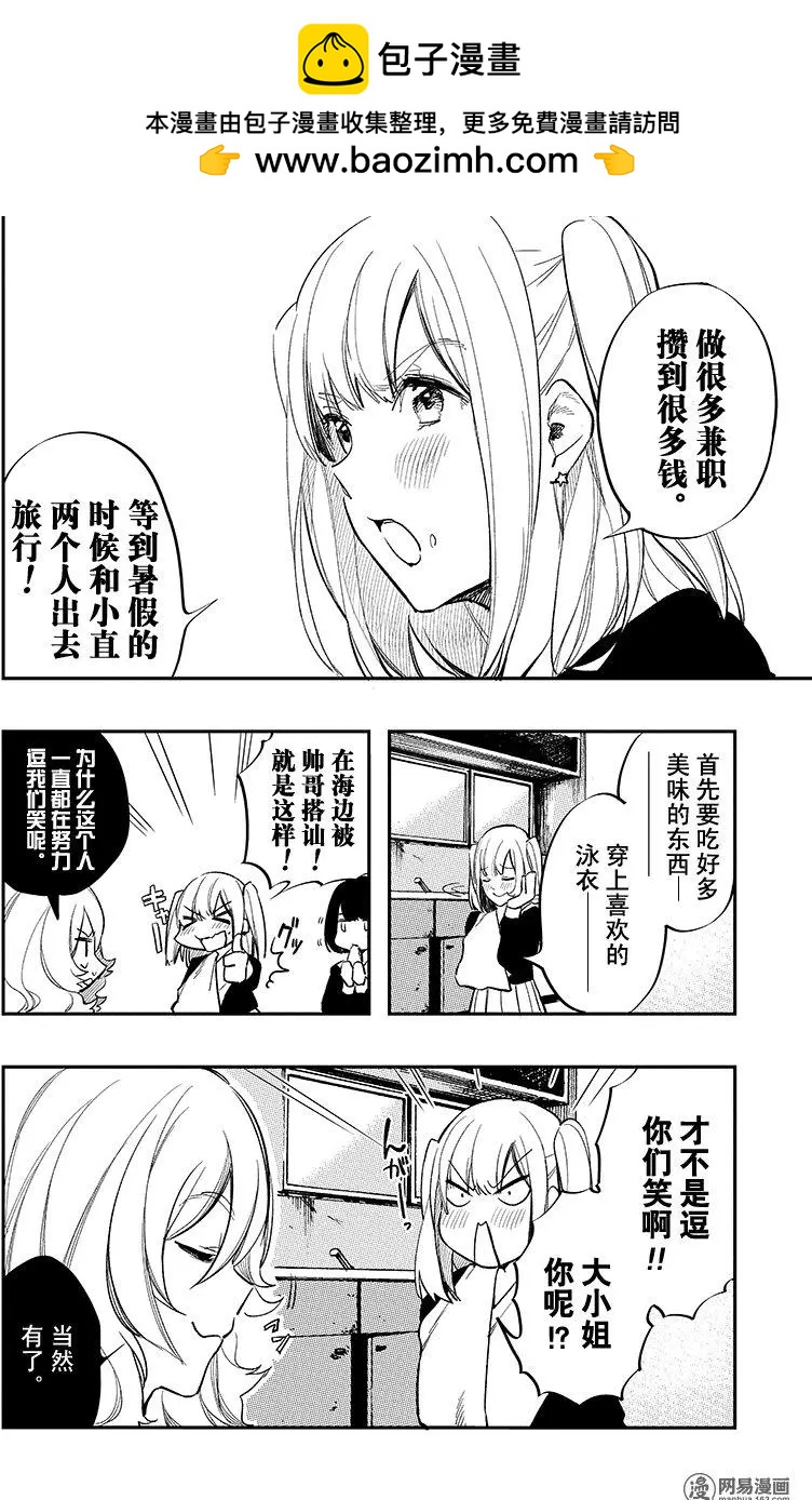 《拜拜人类》第31回 第12页