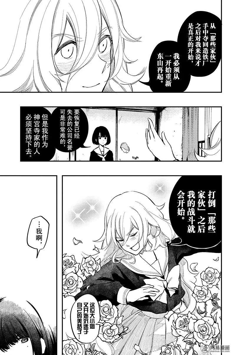 《拜拜人类》第31回 第13页