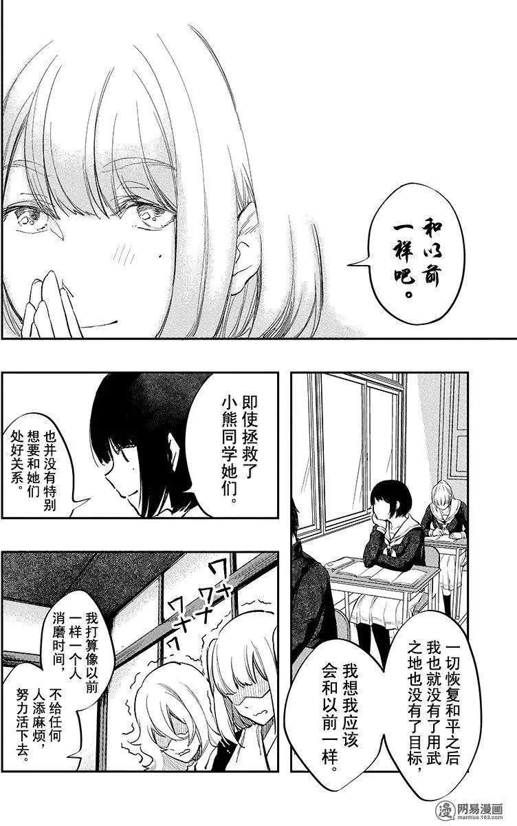 《拜拜人类》第31回 第14页