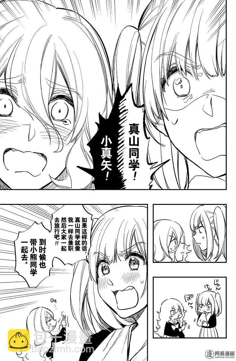 《拜拜人类》第31回 第15页