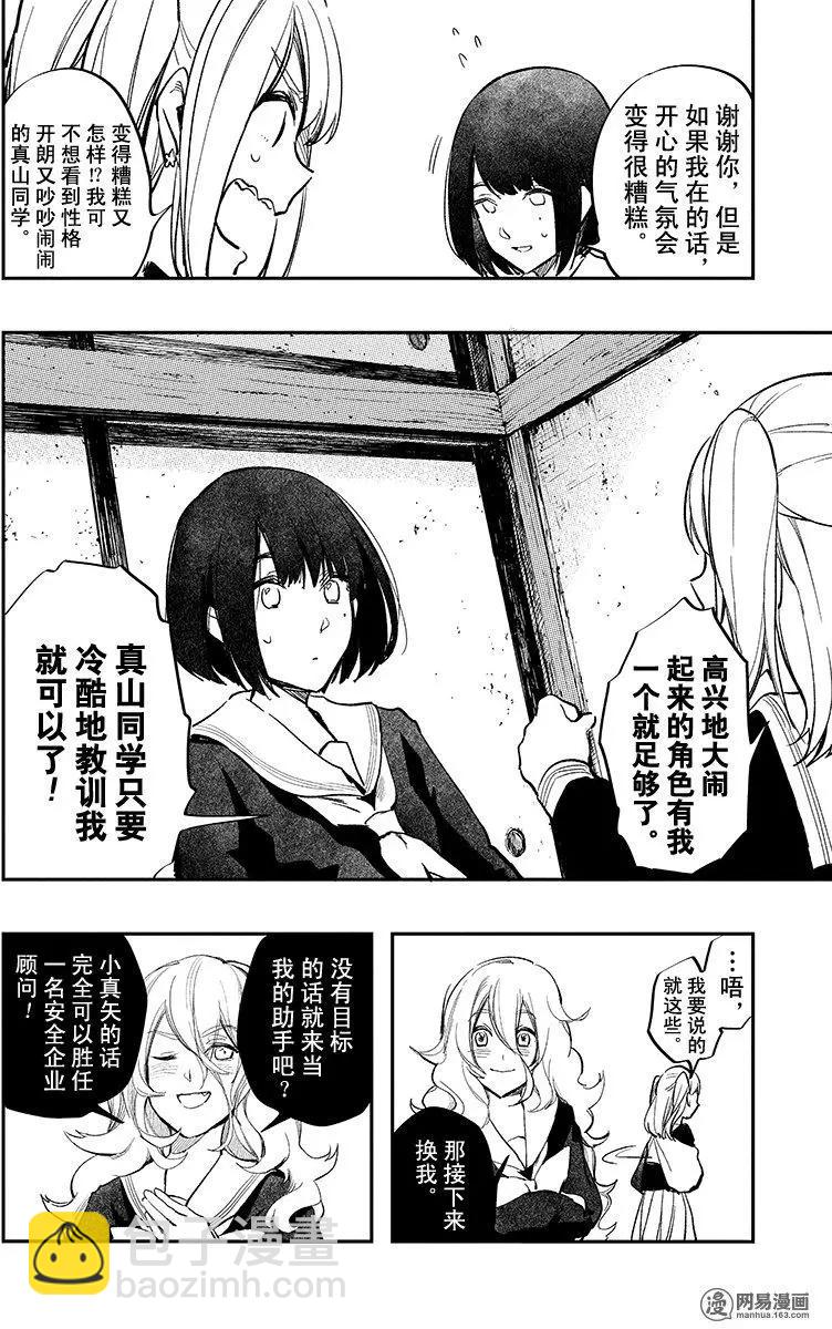 《拜拜人类》第31回 第16页