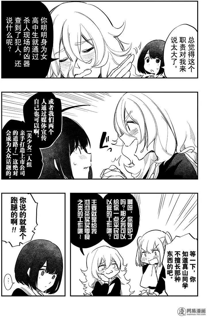 《拜拜人类》第31回 第17页
