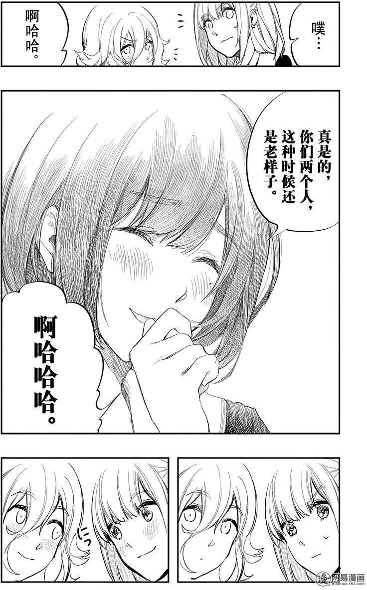 《拜拜人类》第31回 第18页