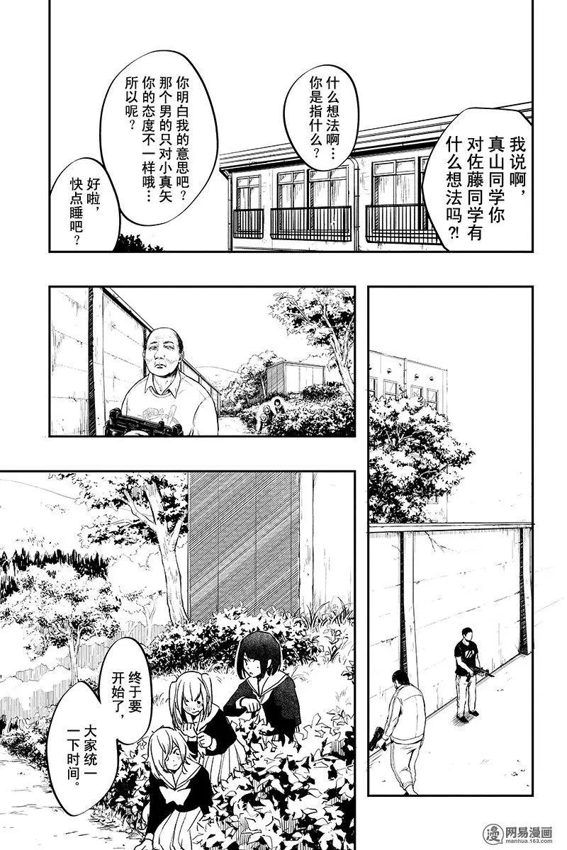 《拜拜人类》第31回 第19页