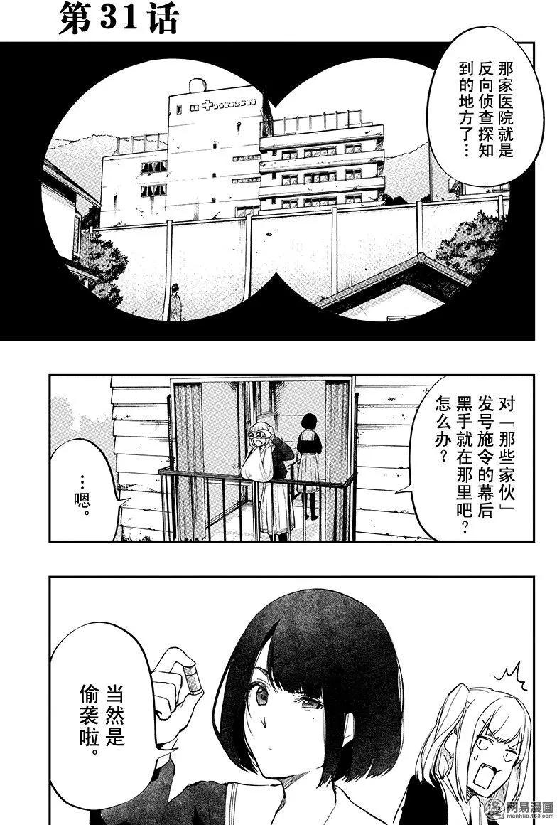 《拜拜人类》第31回 第1页
