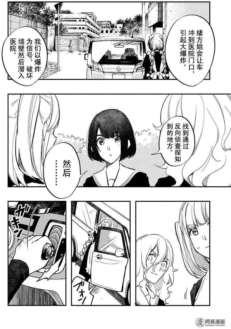 《拜拜人类》第31回 第20页