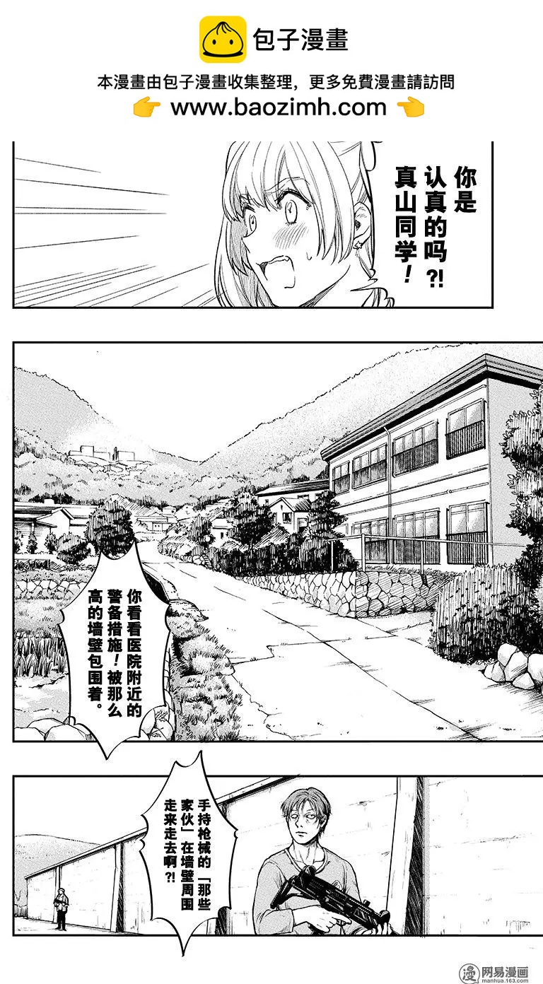 《拜拜人类》第31回 第2页