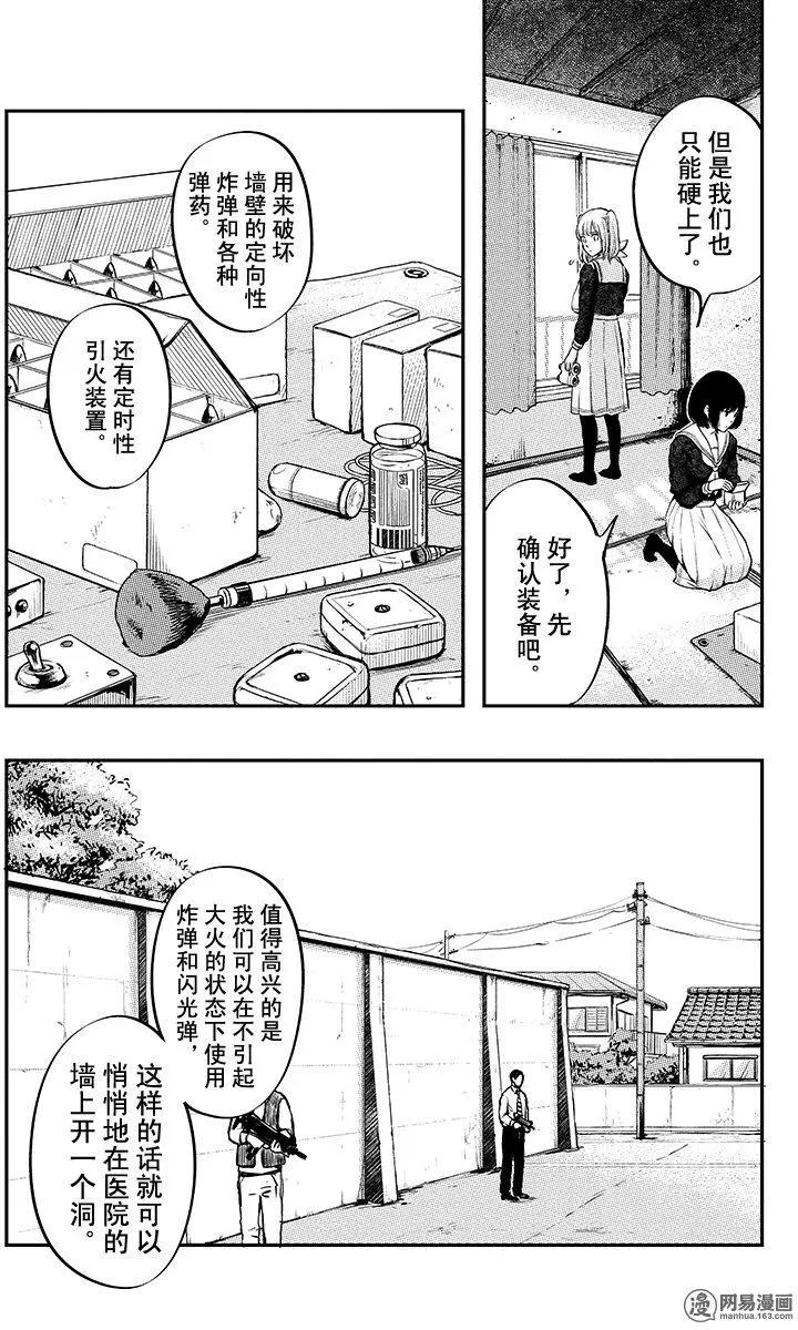 《拜拜人类》第31回 第3页