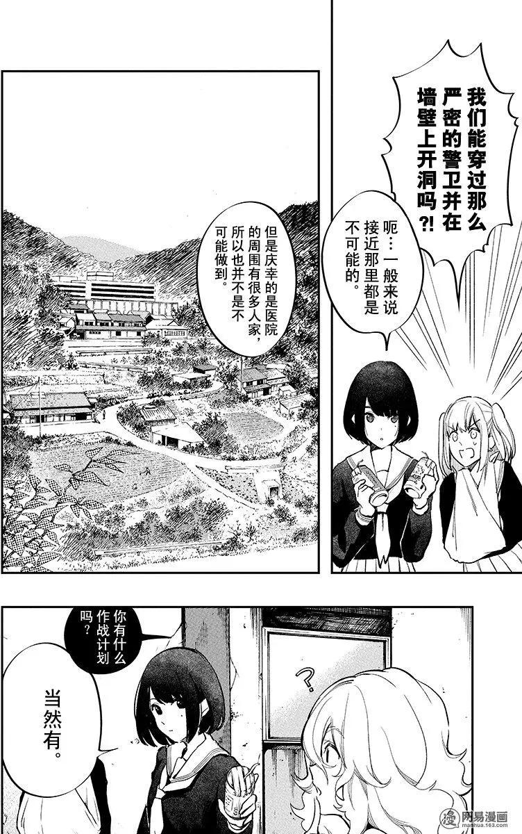 《拜拜人类》第31回 第4页