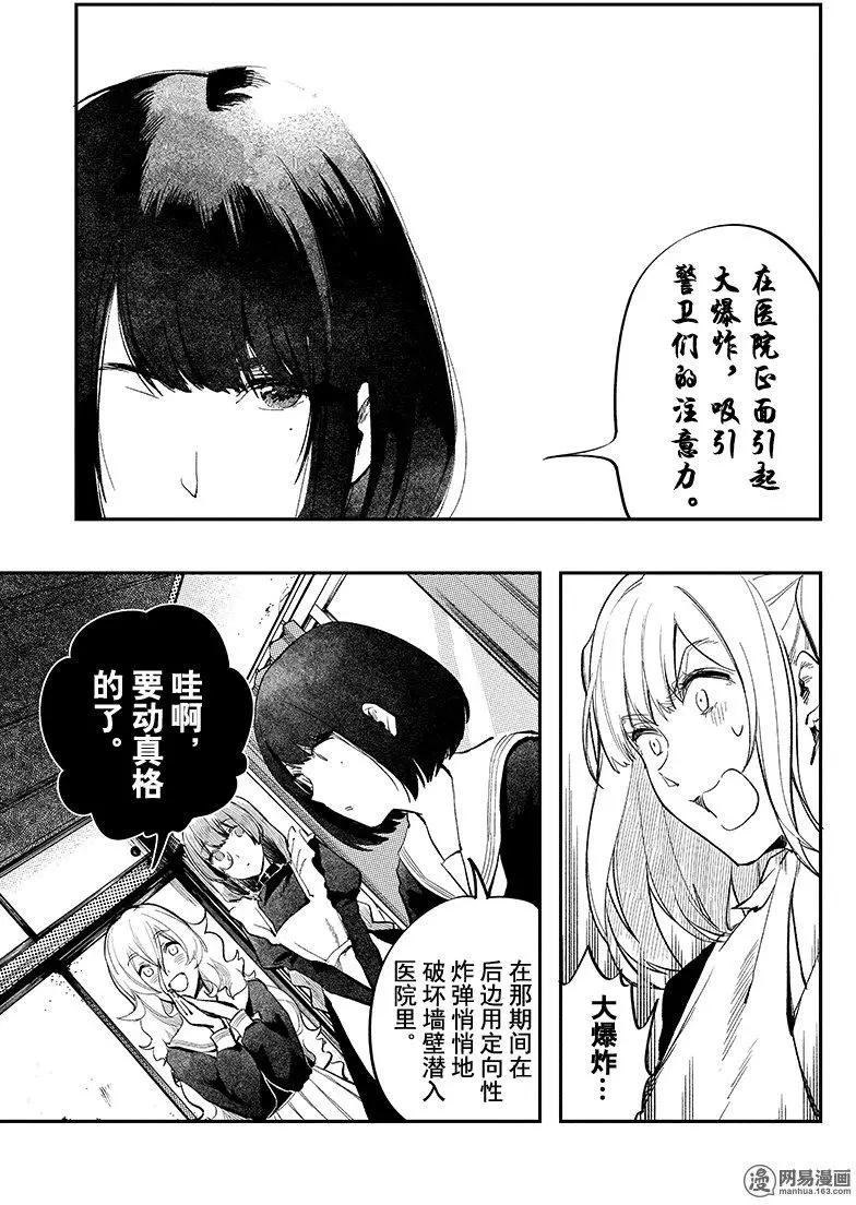 《拜拜人类》第31回 第5页