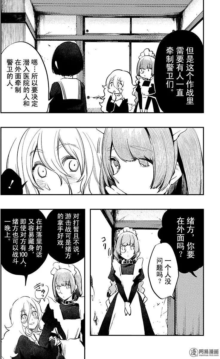 《拜拜人类》第31回 第6页