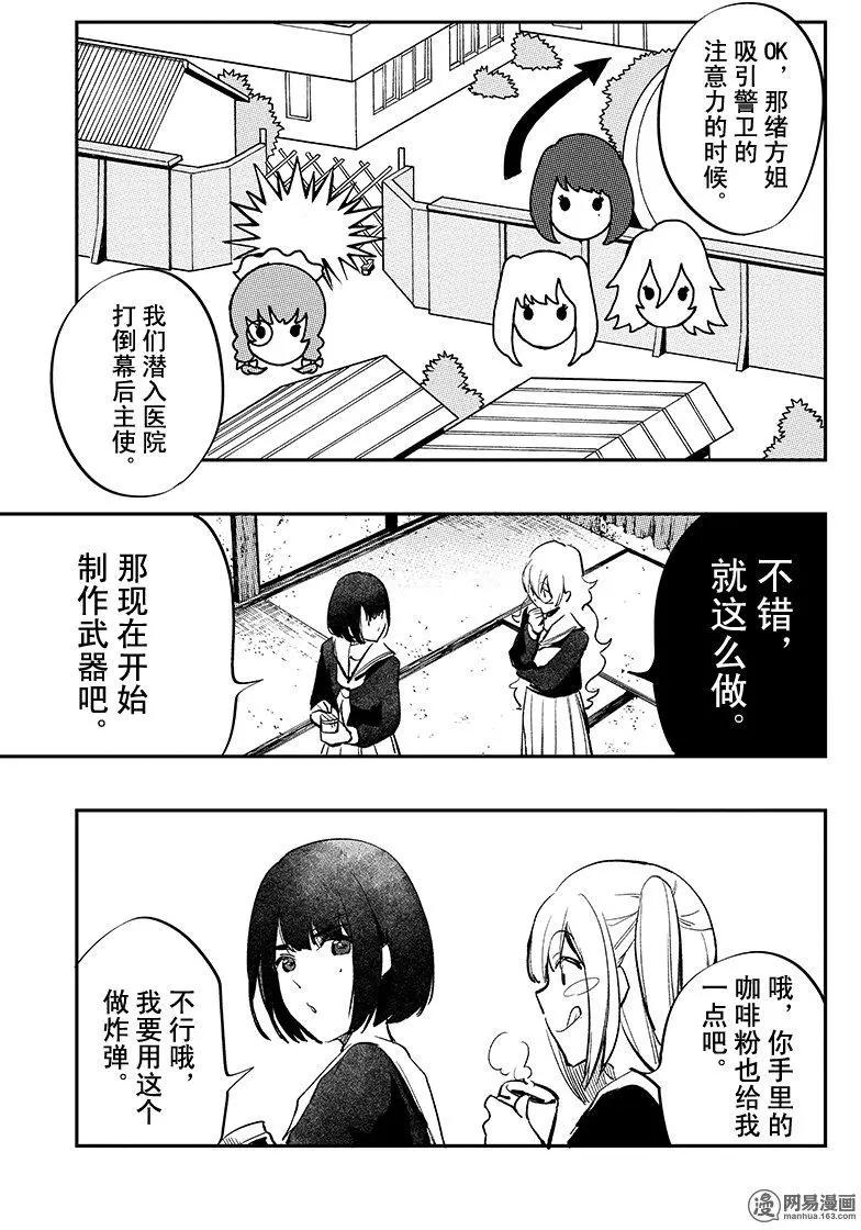 《拜拜人类》第31回 第7页