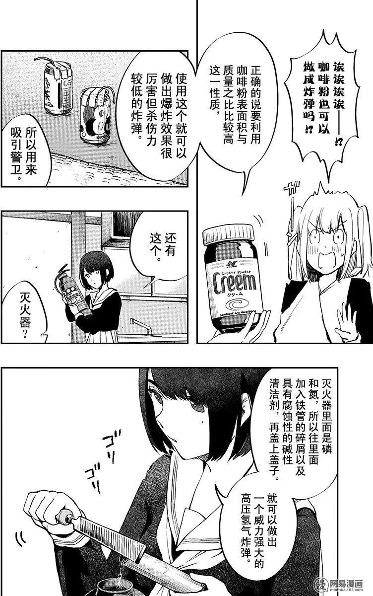《拜拜人类》第31回 第8页