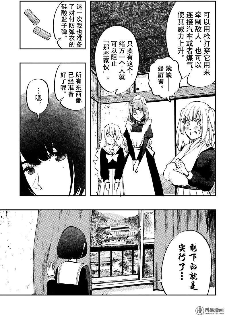 《拜拜人类》第31回 第9页