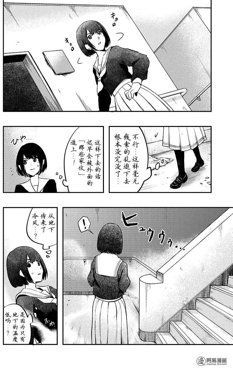 《拜拜人类》第34回 第10页