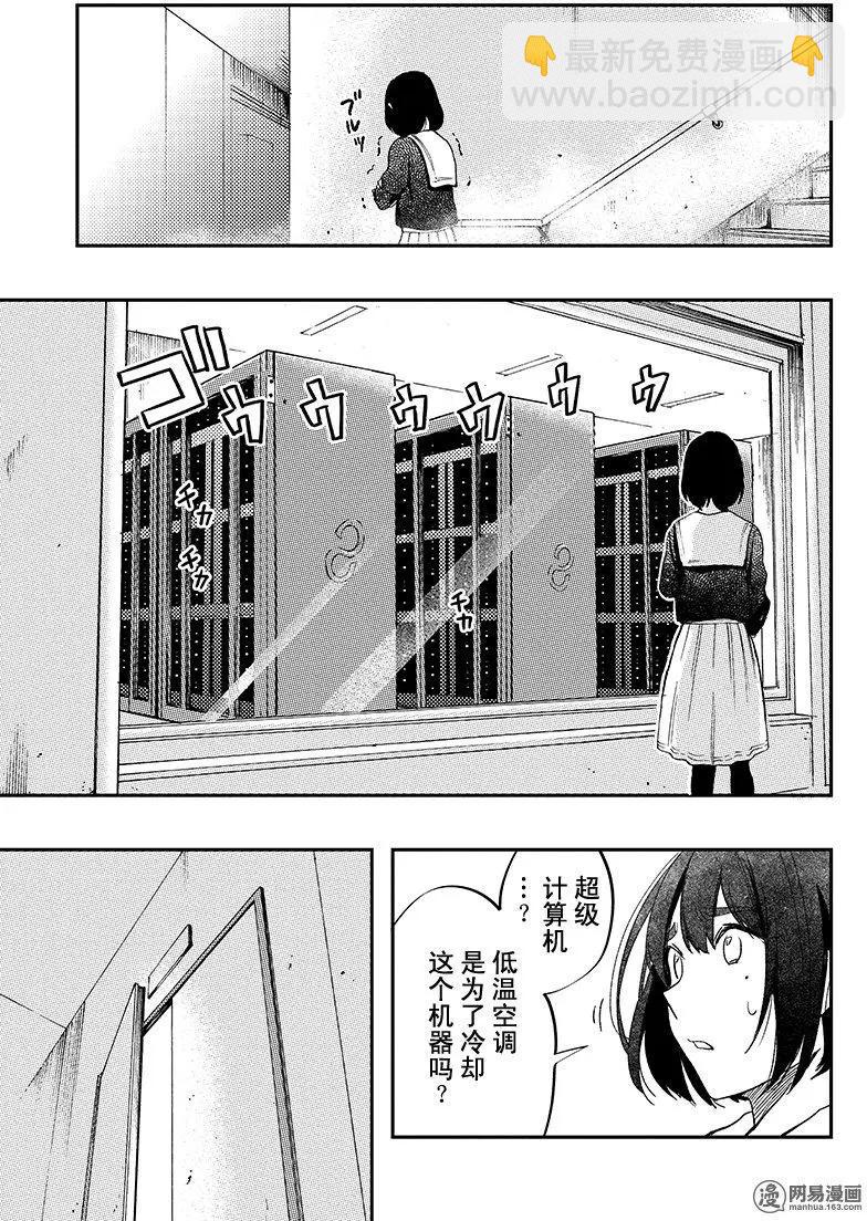 《拜拜人类》第34回 第11页