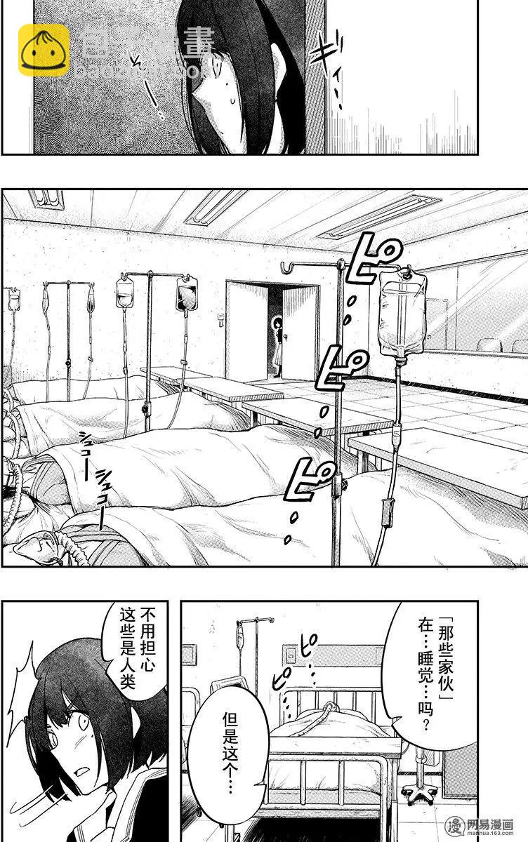 《拜拜人类》第34回 第12页