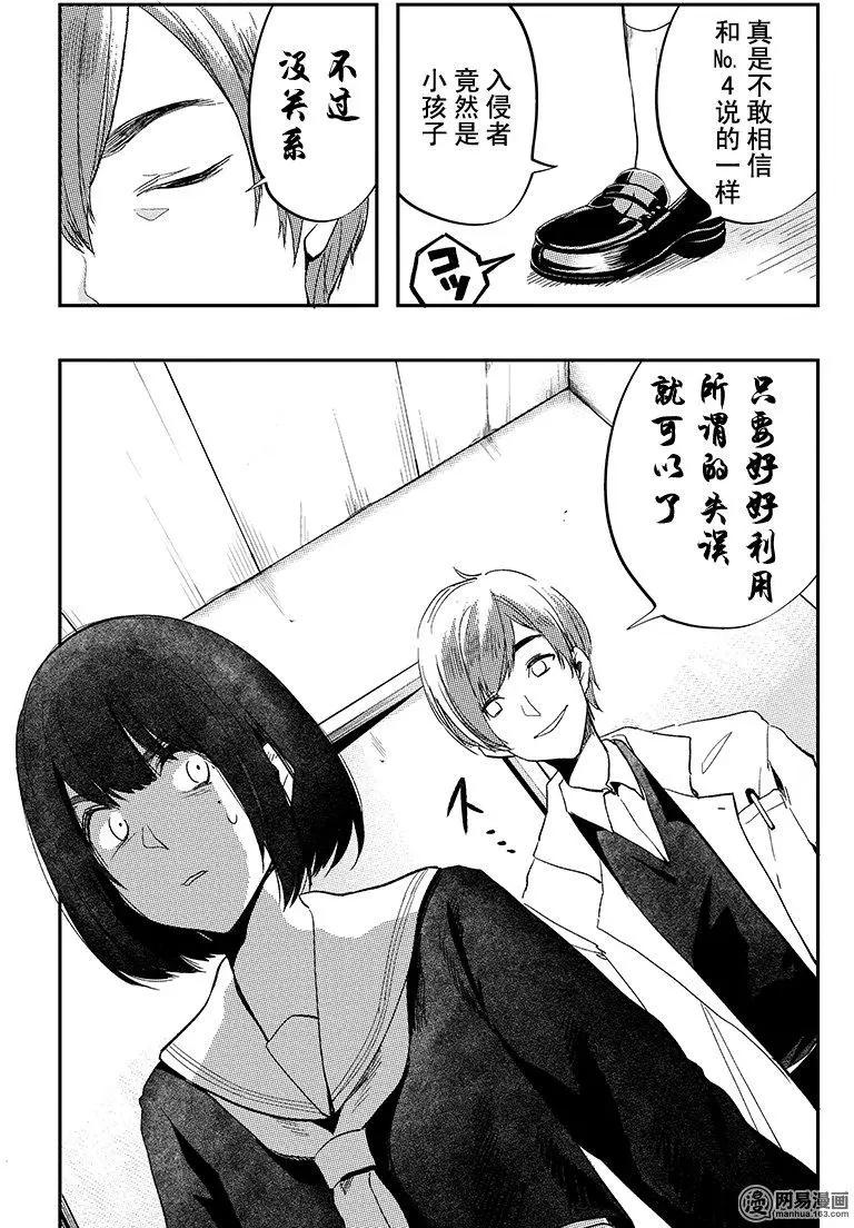 《拜拜人类》第34回 第13页