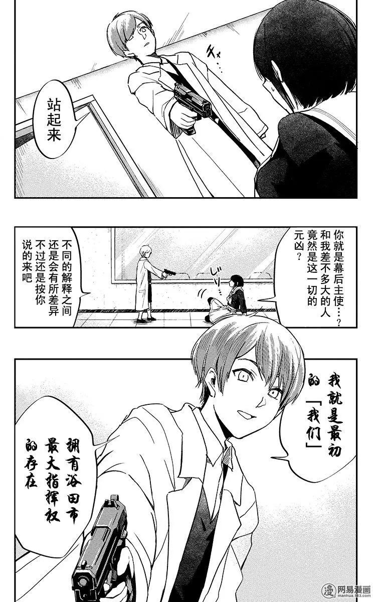 《拜拜人类》第34回 第15页