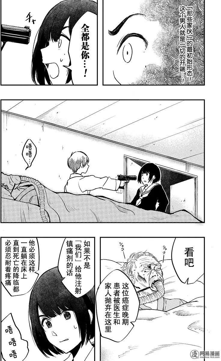 《拜拜人类》第34回 第16页