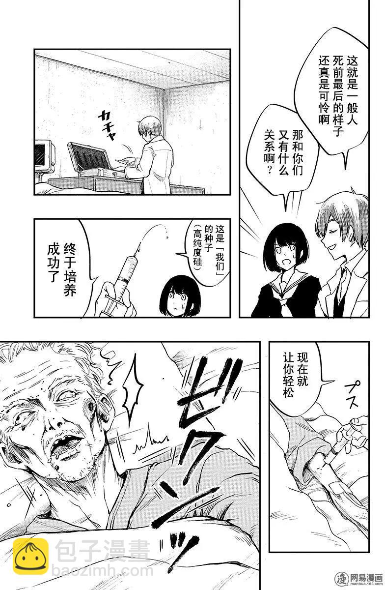 《拜拜人类》第34回 第17页