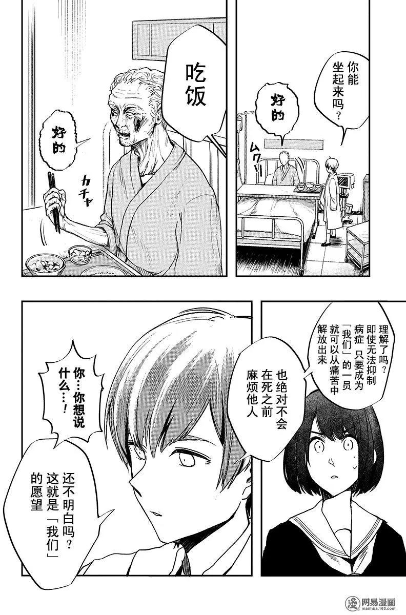 《拜拜人类》第34回 第18页