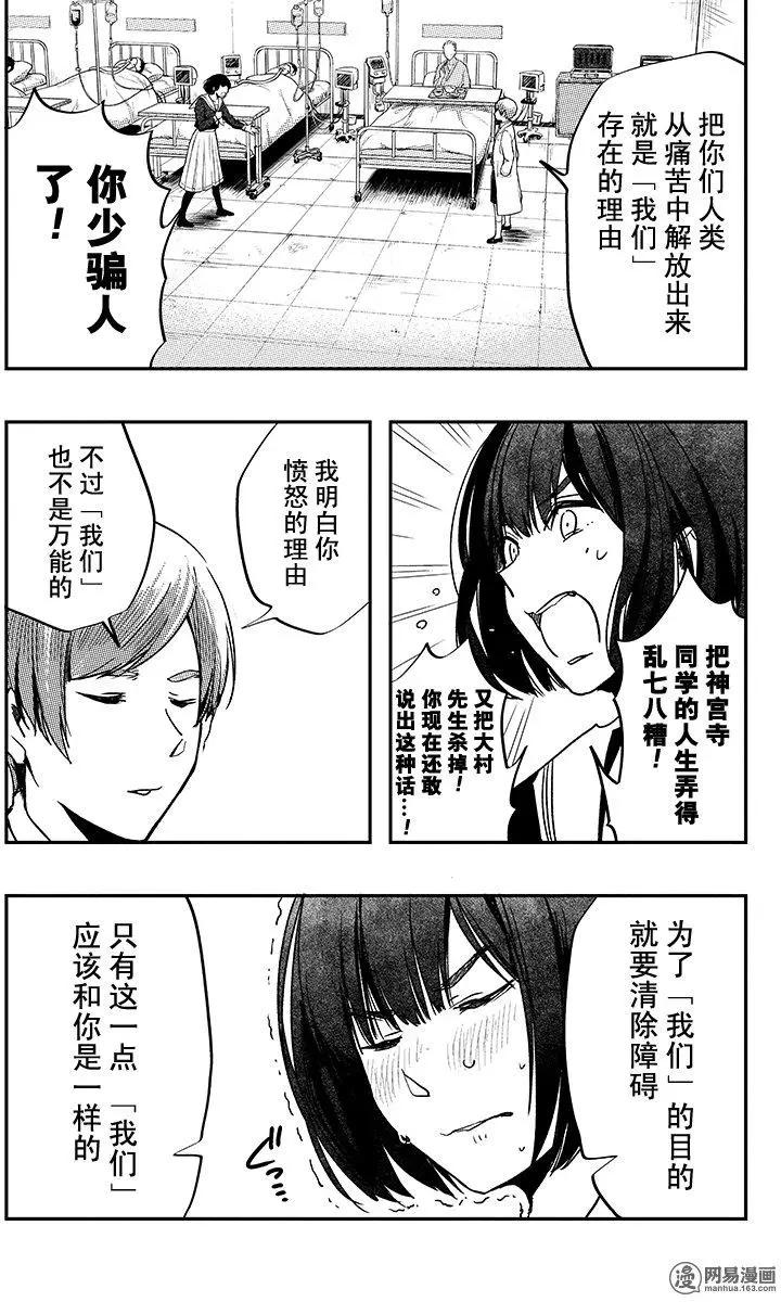 《拜拜人类》第34回 第19页