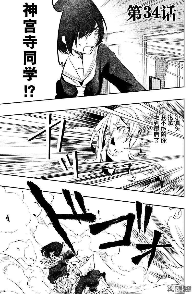 《拜拜人类》第34回 第1页
