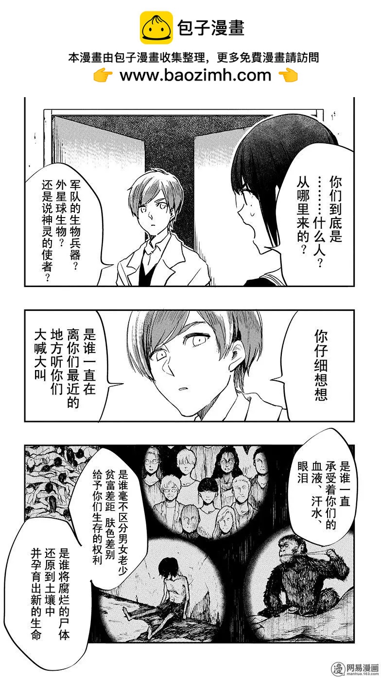 《拜拜人类》第34回 第20页