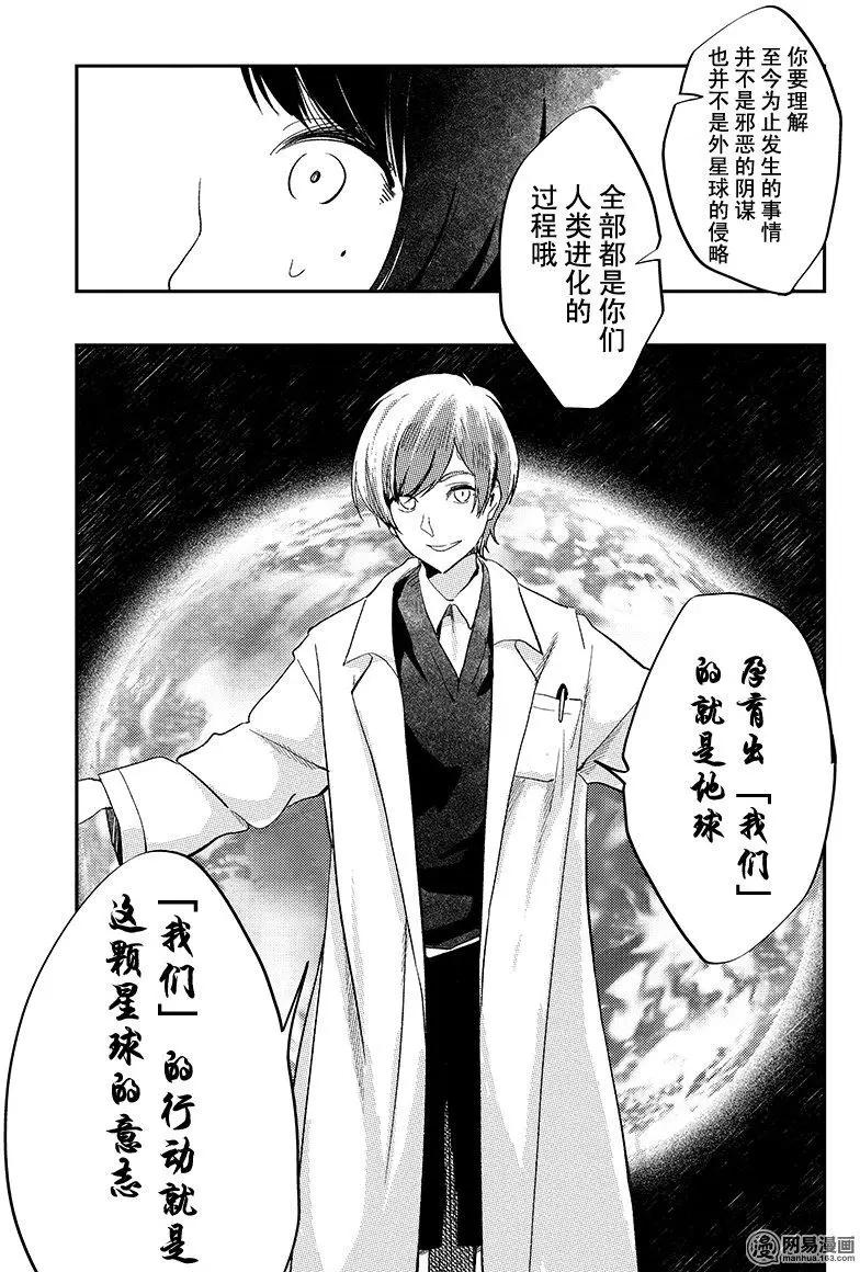 《拜拜人类》第34回 第21页