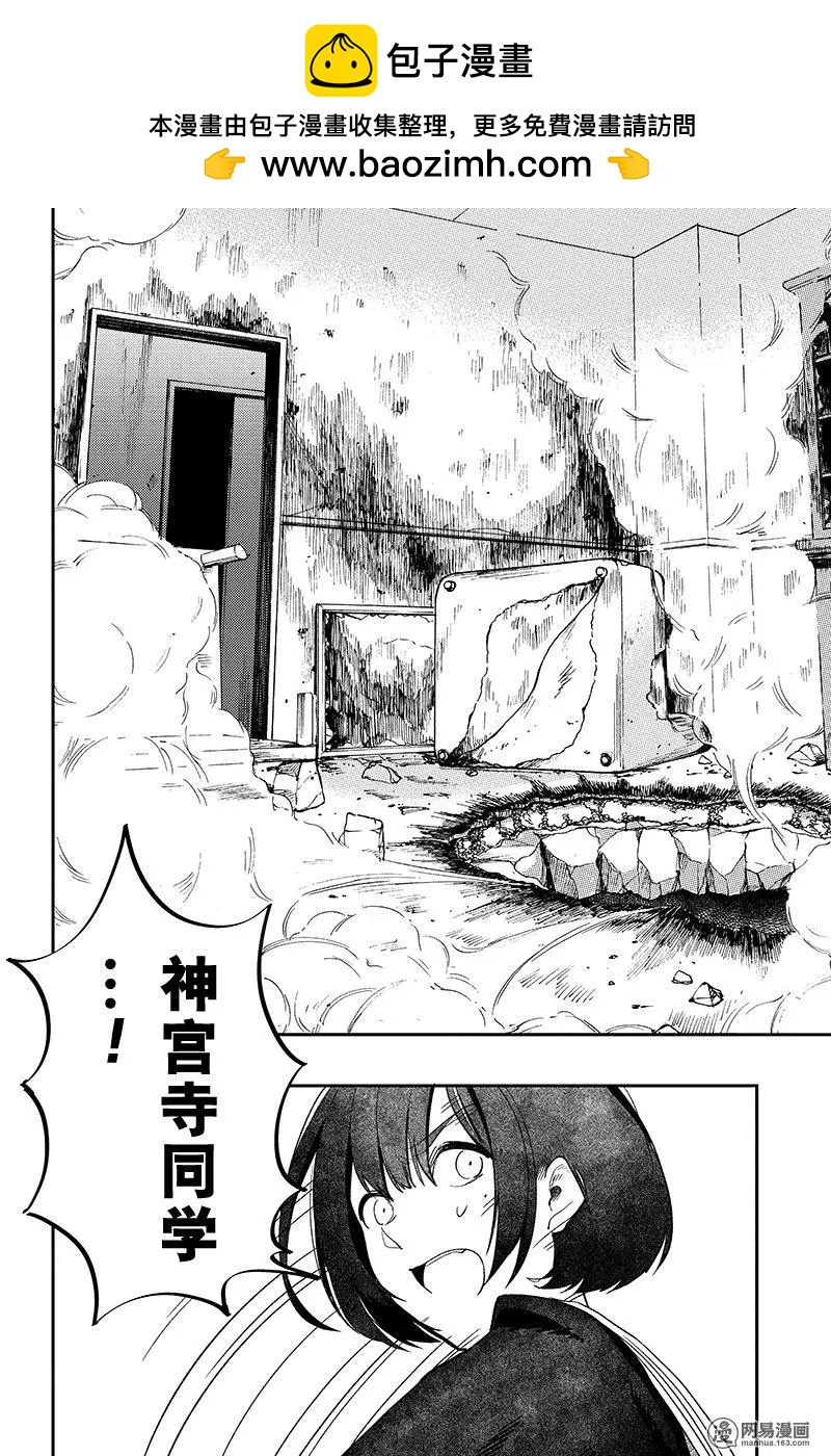 《拜拜人类》第34回 第2页