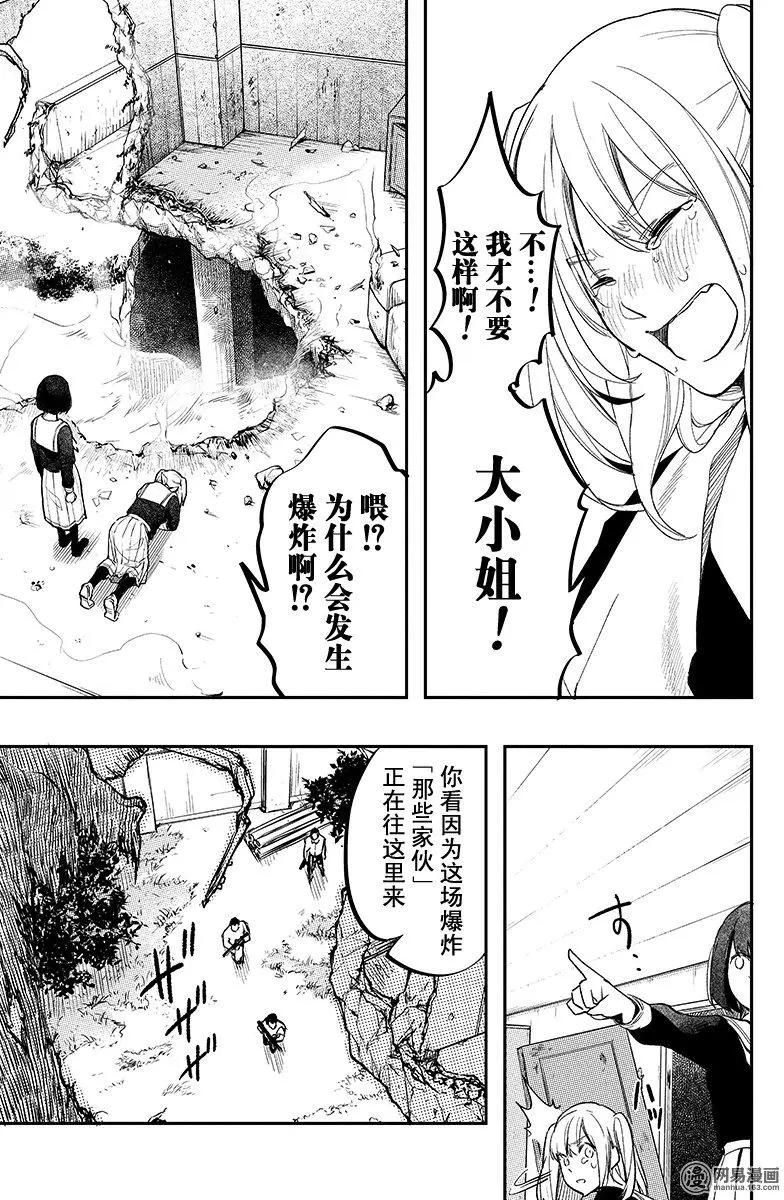 《拜拜人类》第34回 第3页