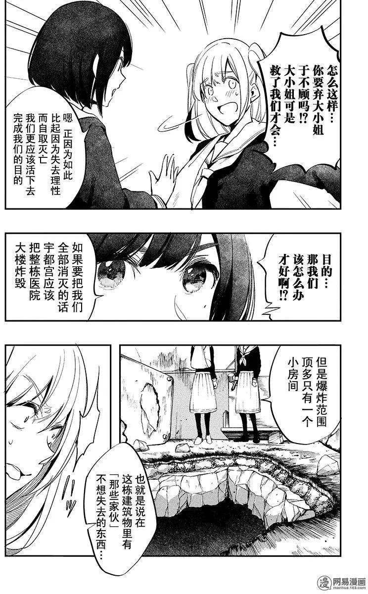 《拜拜人类》第34回 第4页