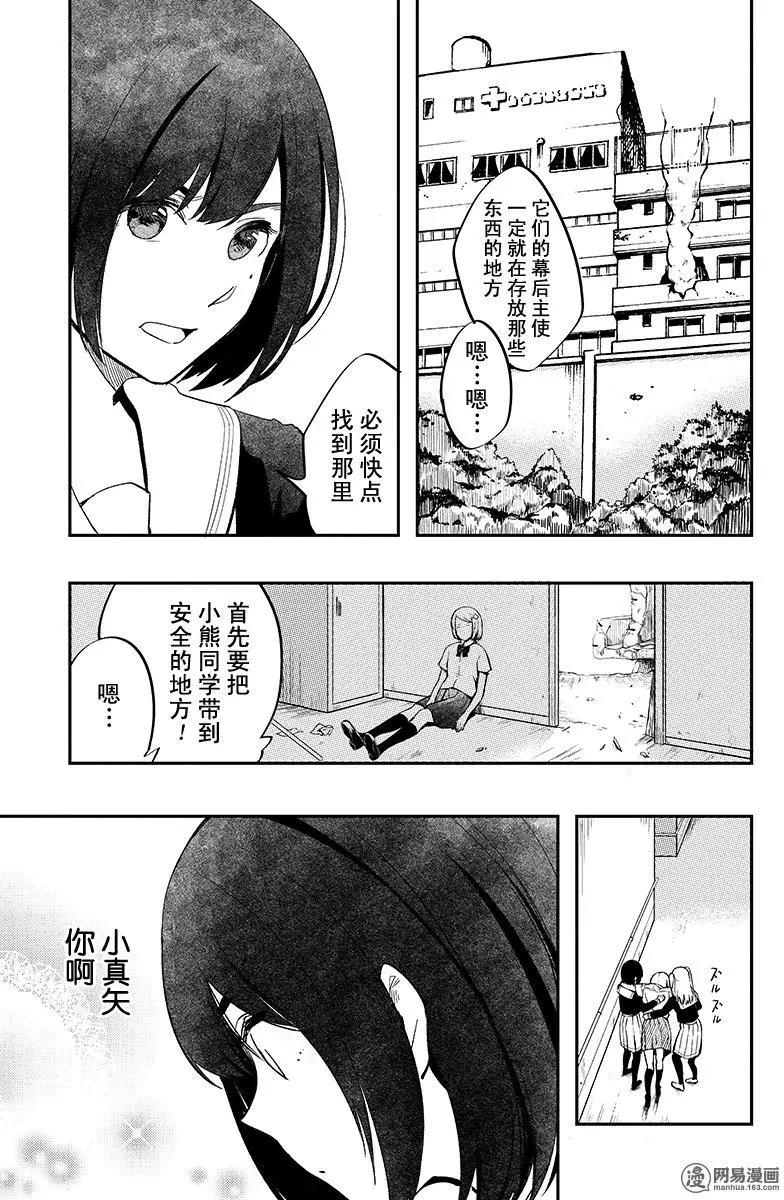 《拜拜人类》第34回 第5页