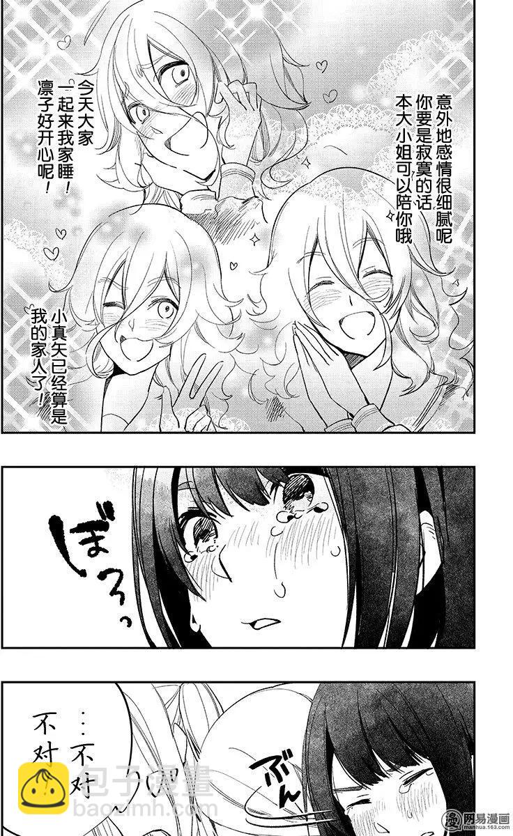 《拜拜人类》第34回 第6页