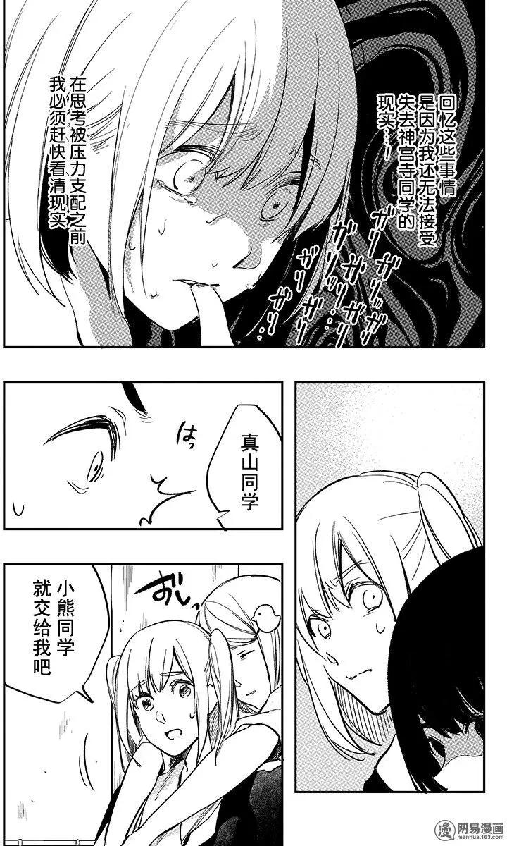 《拜拜人类》第34回 第7页