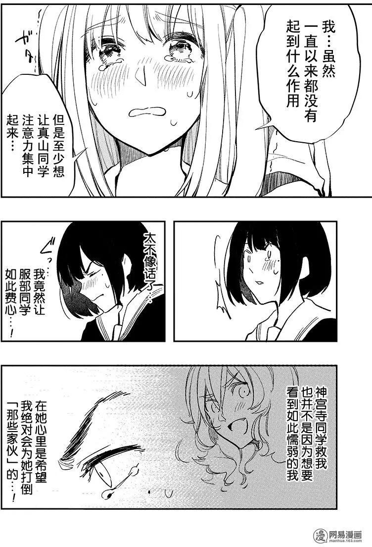 《拜拜人类》第34回 第8页