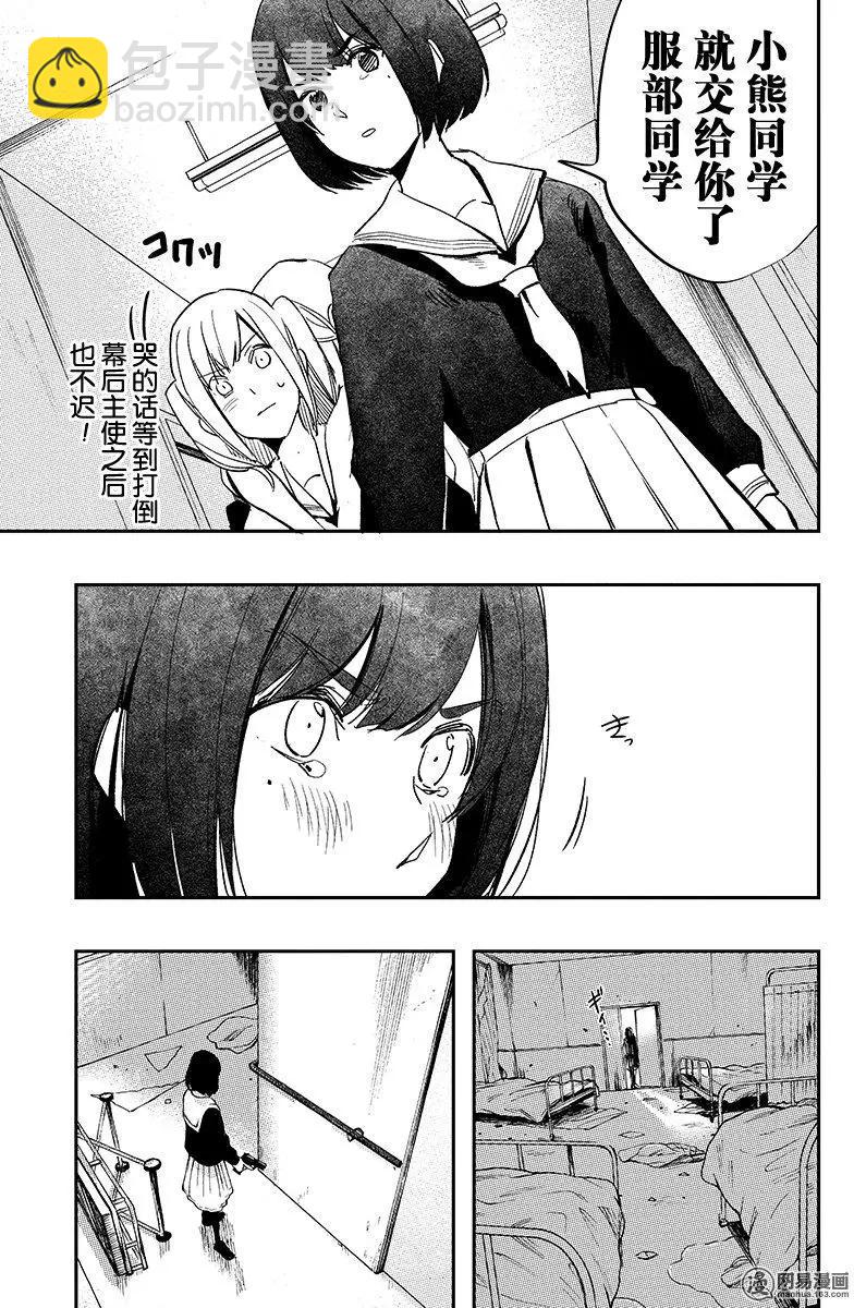 《拜拜人类》第34回 第9页