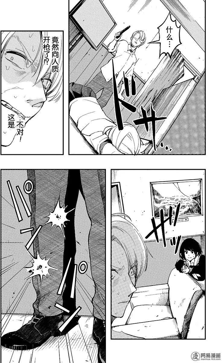 《拜拜人类》第33回 第10页