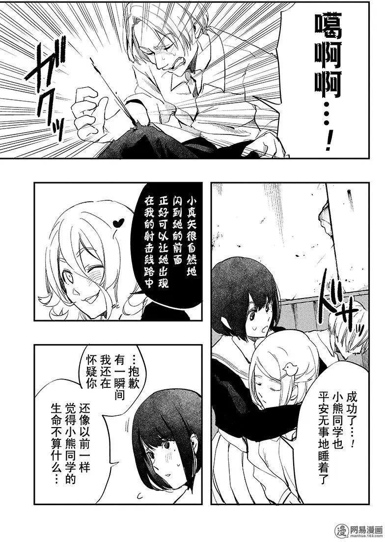 《拜拜人类》第33回 第11页