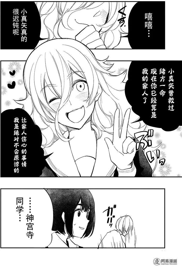 《拜拜人类》第33回 第12页