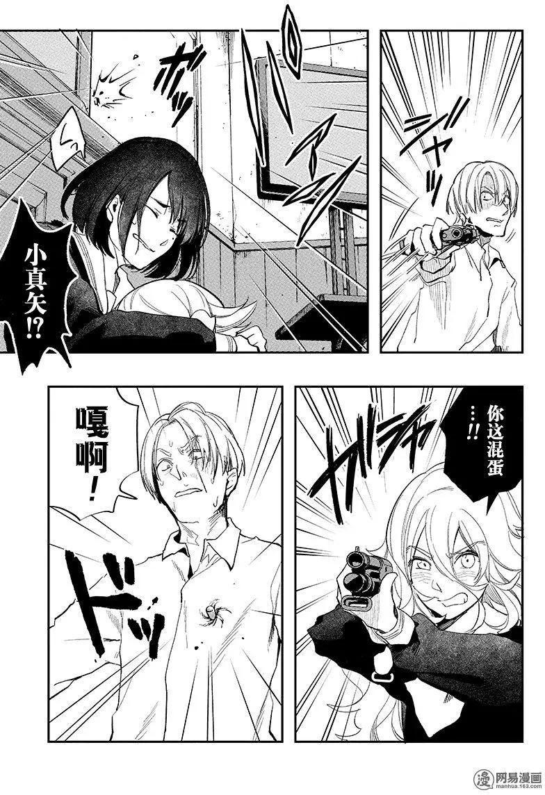 《拜拜人类》第33回 第13页