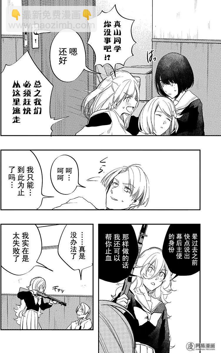 《拜拜人类》第33回 第14页