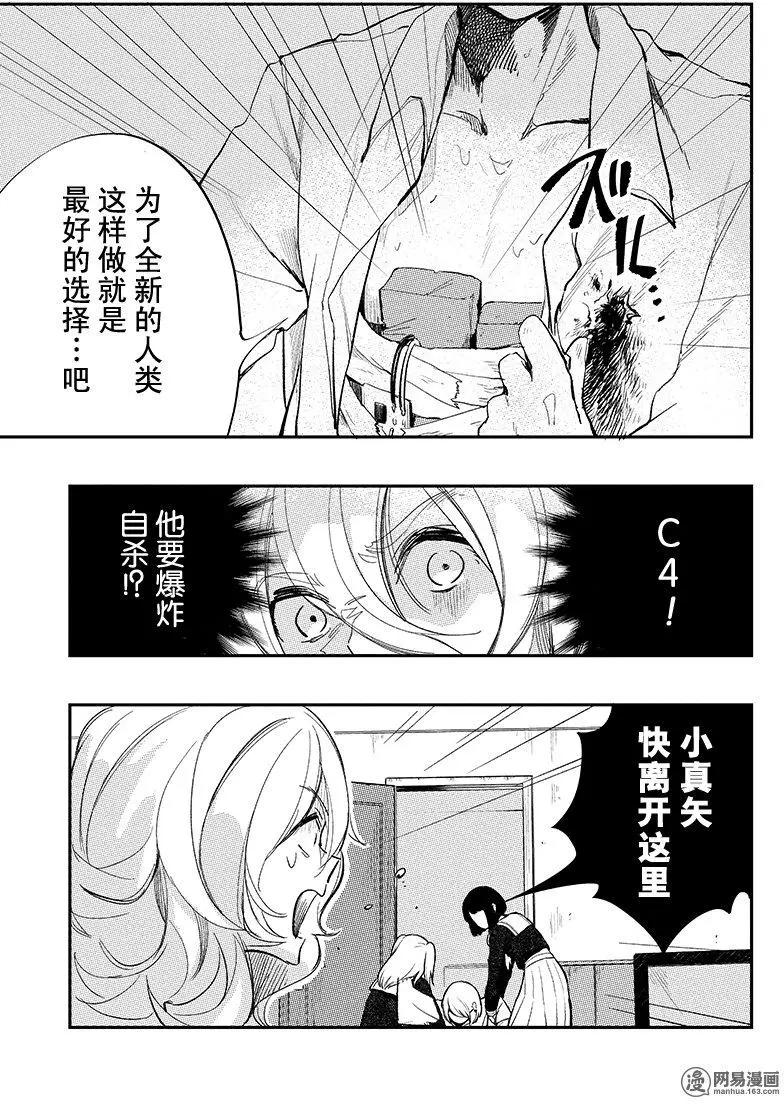 《拜拜人类》第33回 第15页